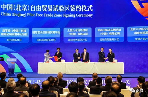 通州10.87平方公里納入北京自貿(mào)區(qū)，引領首都服務業(yè)開放與科技創(chuàng)新新高地