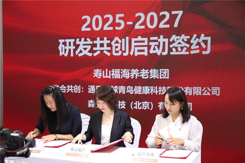 壽山福海養(yǎng)老集團(tuán)發(fā)布創(chuàng)新服務(wù)體系，攜手多方共筑智慧養(yǎng)老新生態(tài)