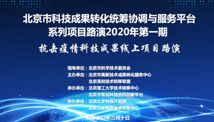 科技戰(zhàn)“疫”顯擔(dān)當(dāng)，北理工組織線上項(xiàng)目路演助力抗疫