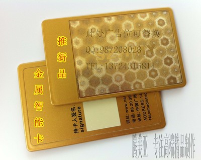 【廠家供應(yīng)高檔ID會員卡 新產(chǎn)品高檔ID會員卡 金屬高檔ID會員卡】價(jià)格,廠家,圖片,射頻卡/感應(yīng)卡,深圳市騰美亞工藝品-